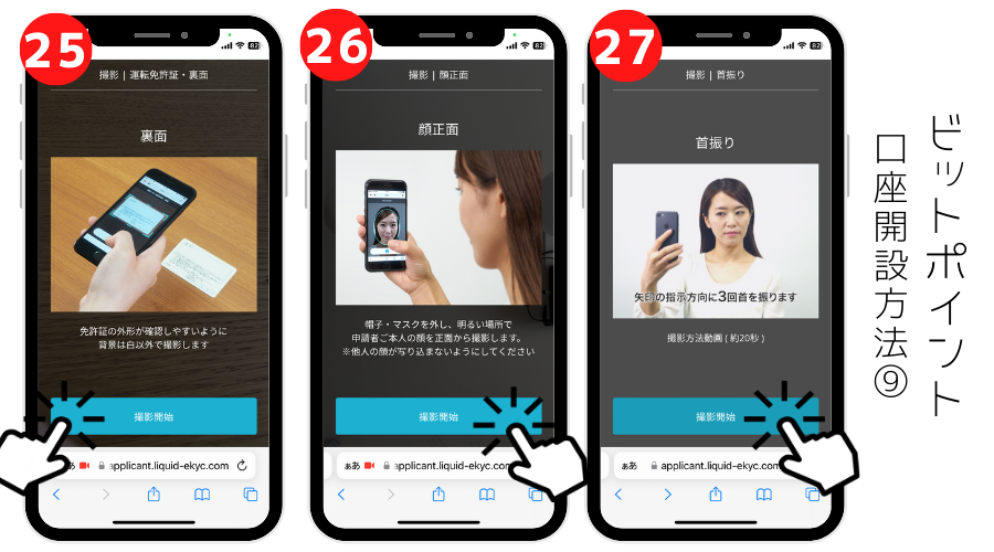 BITPOINTの口座開設方法を解説