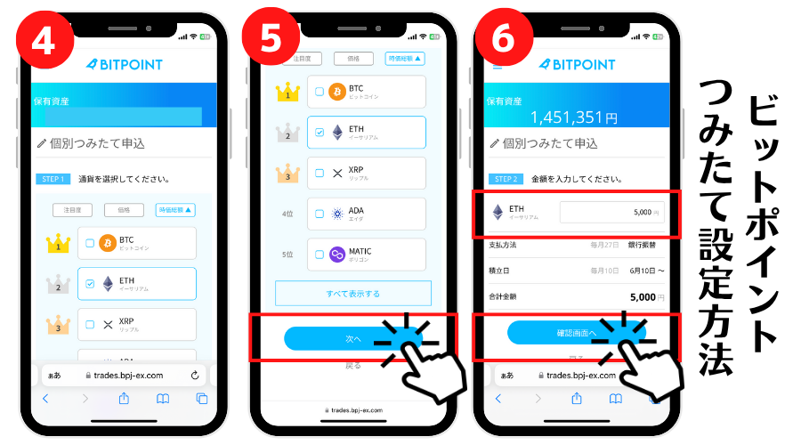 スマホで簡単!BITPOINTの積立設定ガイド|画像つきで初心者にやさしく解説