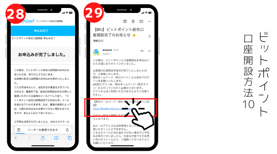 BITPOINTの口座開設方法を解説