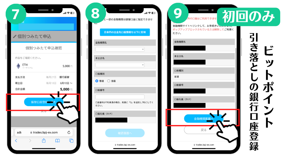 スマホで簡単!BITPOINTの積立設定ガイド|画像つきで初心者にやさしく解説