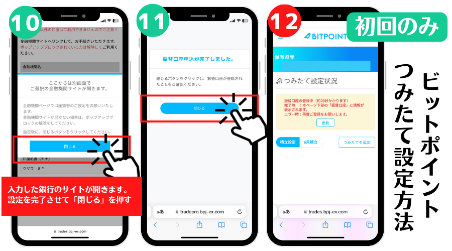 スマホで簡単!BITPOINTの積立設定ガイド|画像つきで初心者にやさしく解説