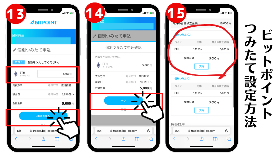 スマホで簡単!BITPOINTの積立設定ガイド|画像つきで初心者にやさしく解説