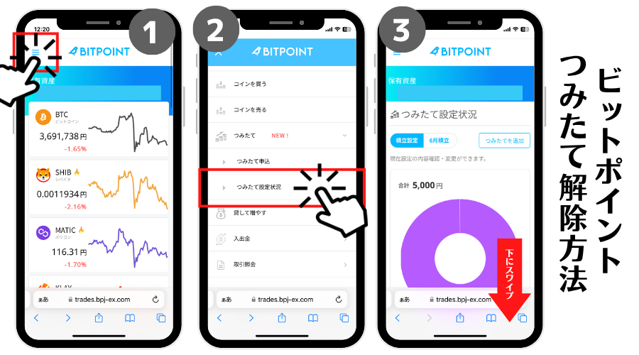 スマホで簡単!BITPOINTの積立設定ガイド|画像つきで初心者にやさしく解説