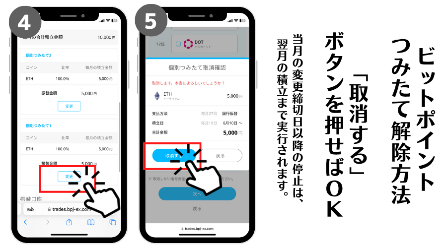 スマホで簡単!BITPOINTの積立設定ガイド|画像つきで初心者にやさしく解説