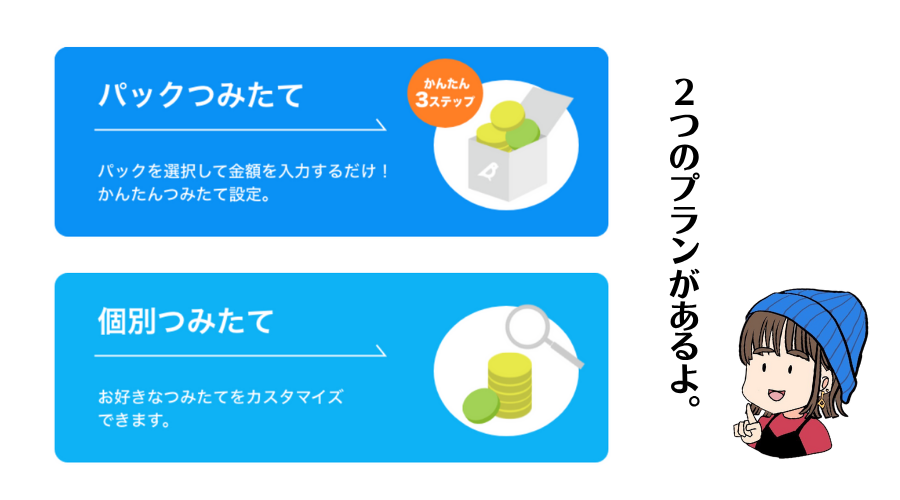 スマホで簡単!BITPOINTの積立設定ガイド|画像つきで初心者にやさしく解説