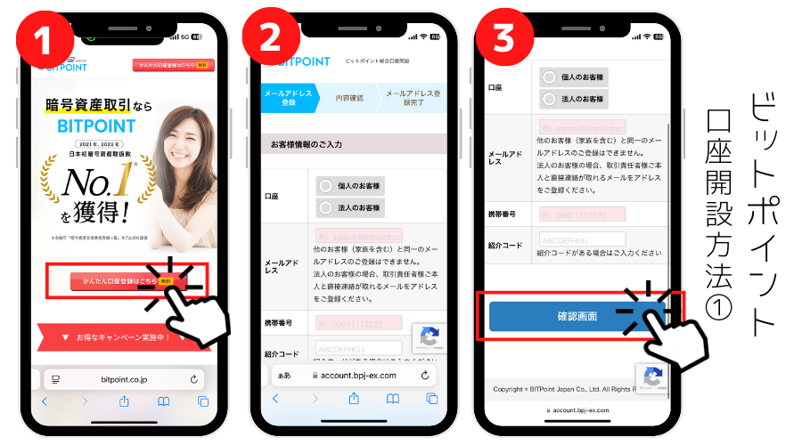 BITPOINTの口座開設方法を解説