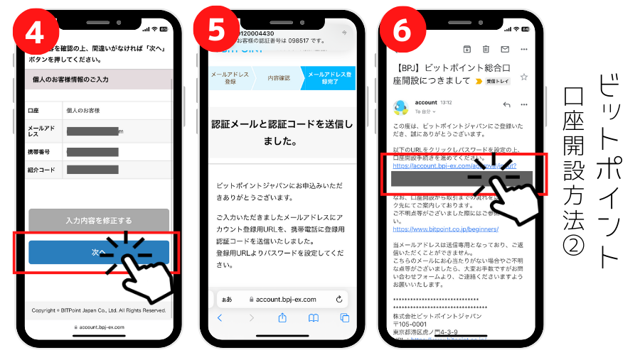 BITPOINTの口座開設方法を解説