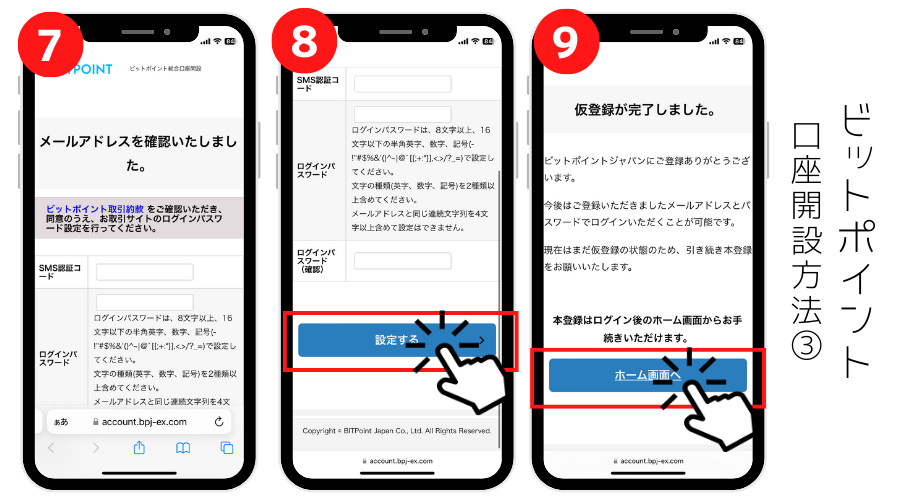 BITPOINTの口座開設方法を解説