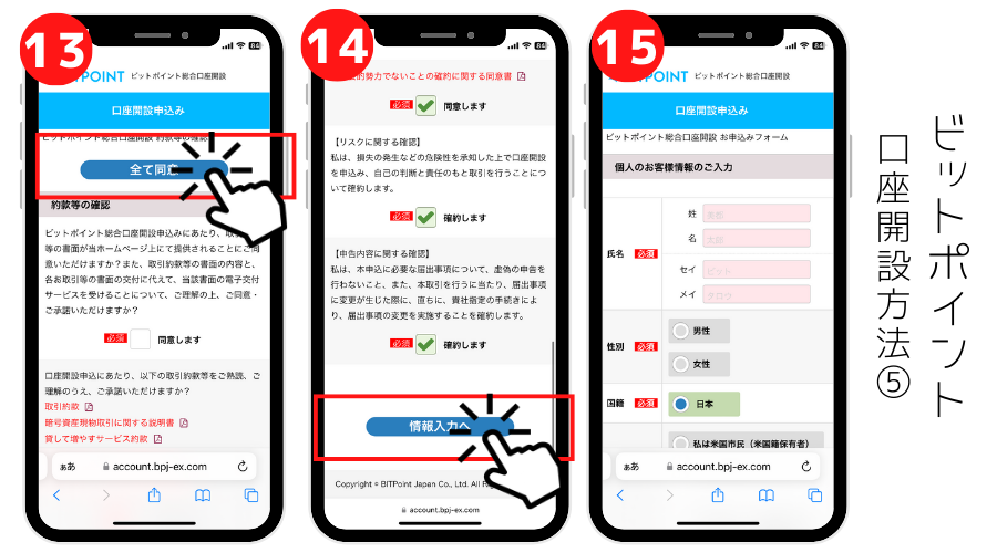 BITPOINTの口座開設方法を解説