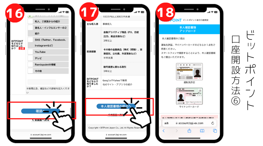 BITPOINTの口座開設方法を解説
