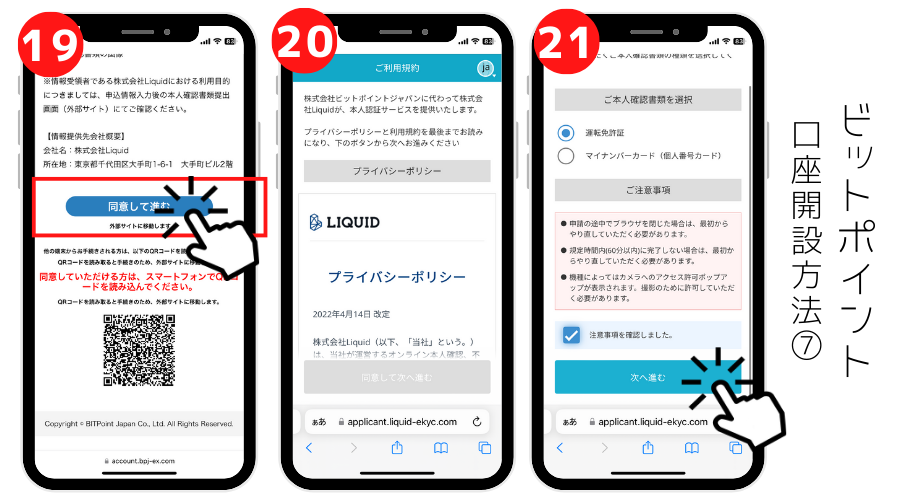 BITPOINTの口座開設方法を解説